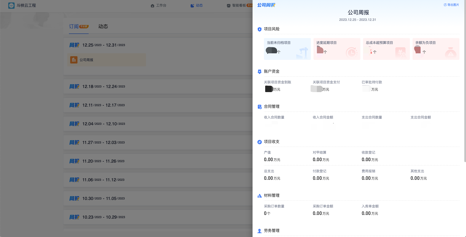 機電安裝項目合同管理系統(tǒng)