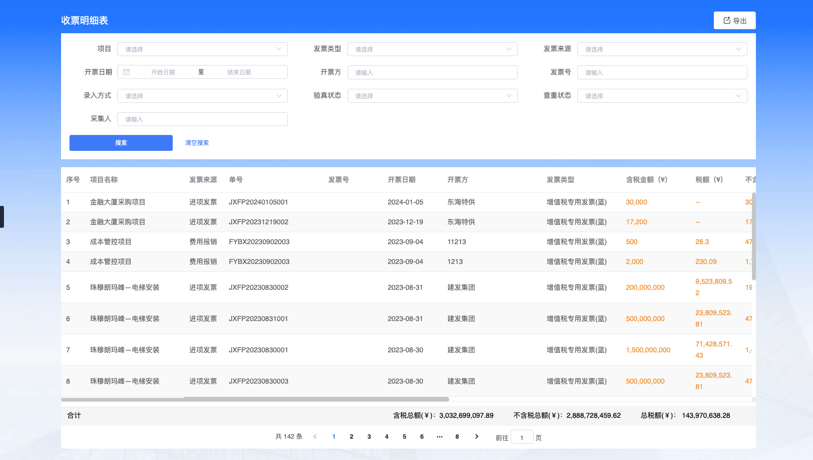 機電安裝項目合同管理系統(tǒng)